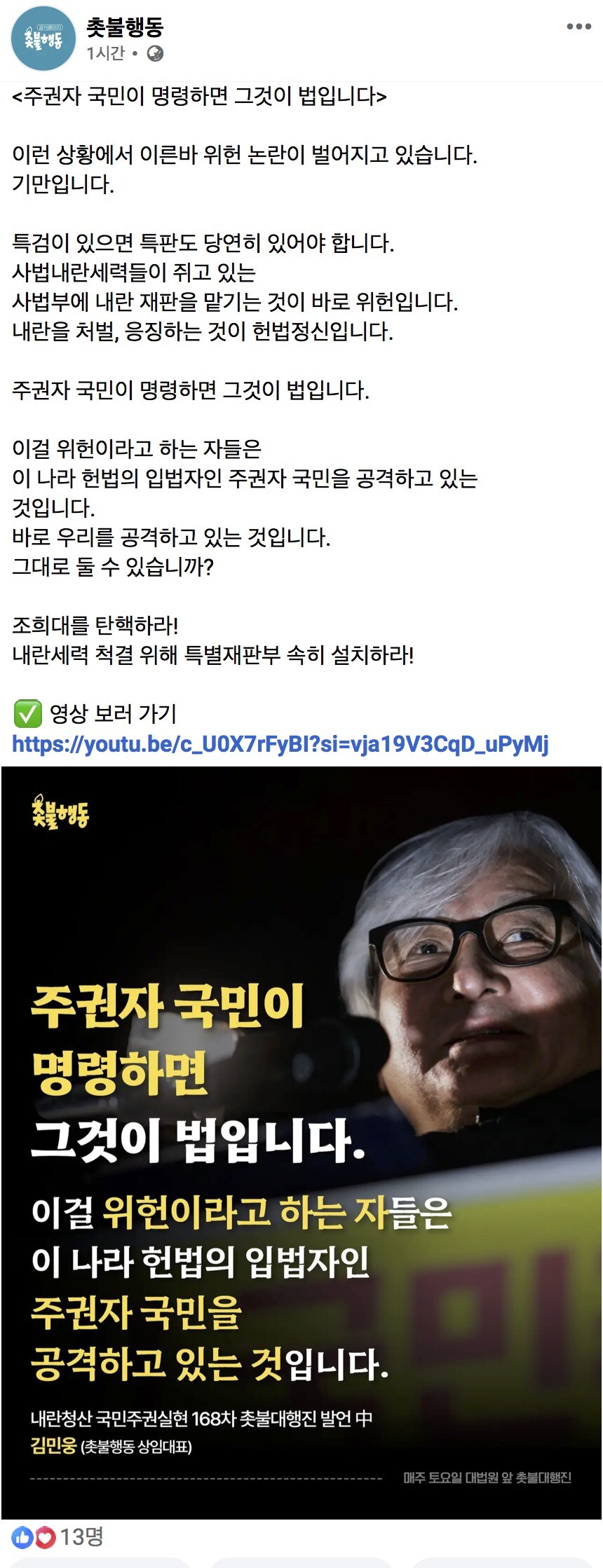 김민웅) 주권자 국민이 명령하면 그것이 법입니다_1.jpg