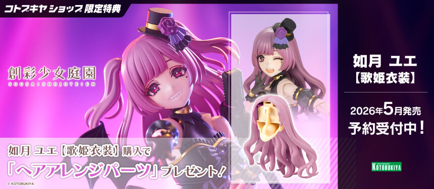 [코토부키야] 창채소녀정원 시리즈 신작. 특전 포함 한국 예약 페이지_2.jpg