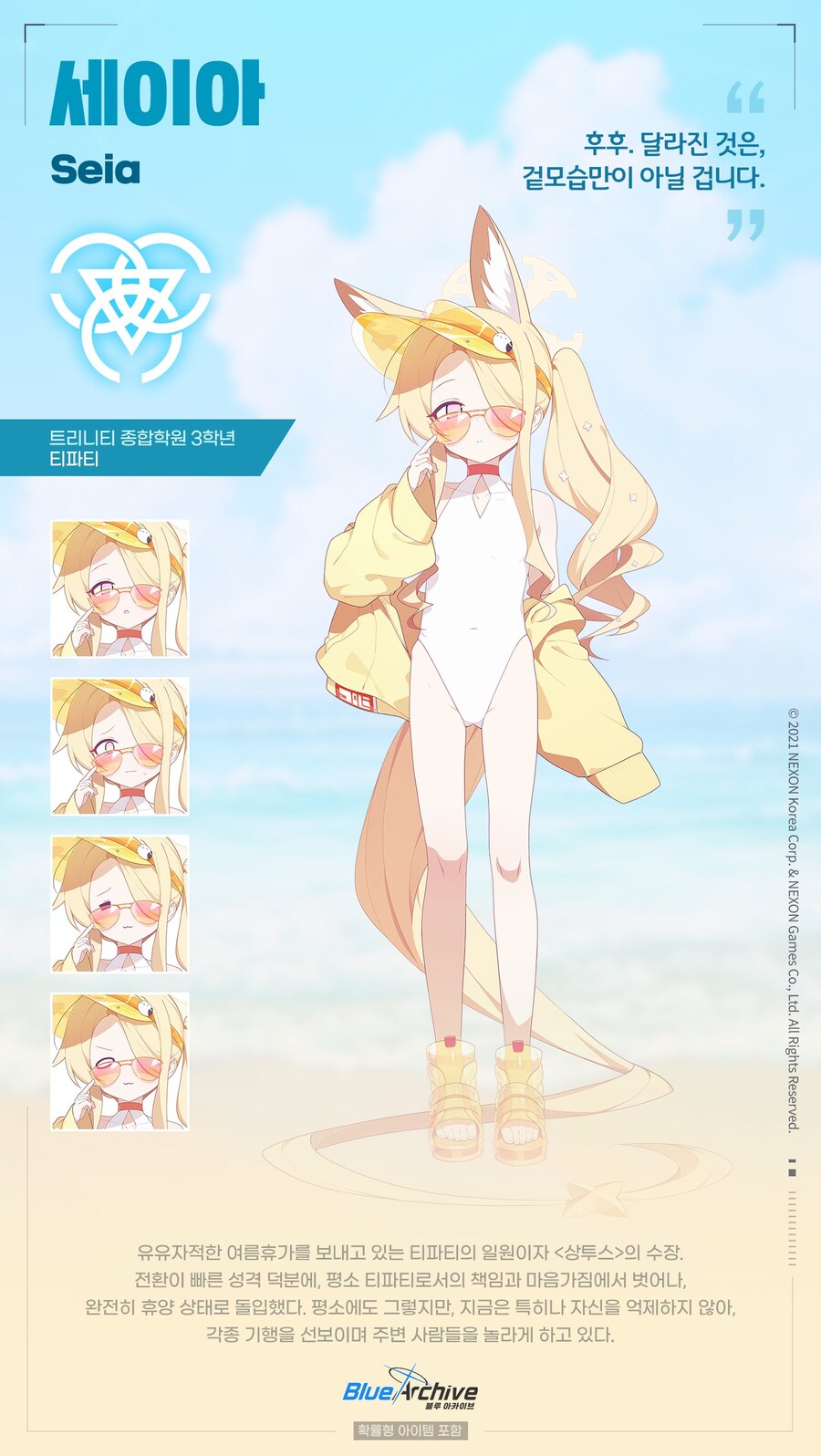 [블루 아카이브] 학생 소개 - 세이아(수영복)_1.jpg