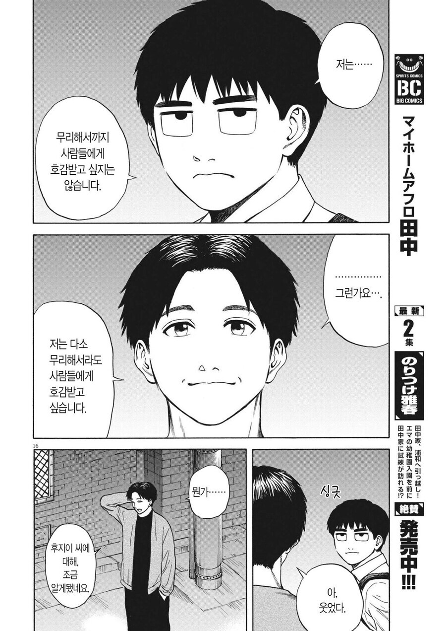 내성적인 사람이 보면 은은하게 아픈 만화.manhwa_17.png