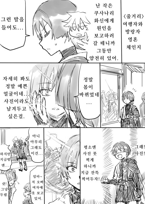 호모, 원신) 몸이 바뀐 남행자와 국붕이.manhwa_4.png