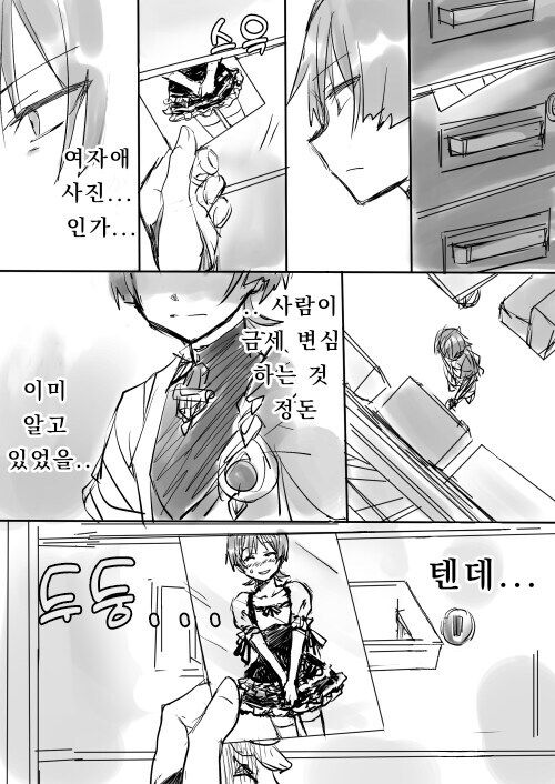호모, 원신) 몸이 바뀐 남행자와 국붕이.manhwa_1.jpg