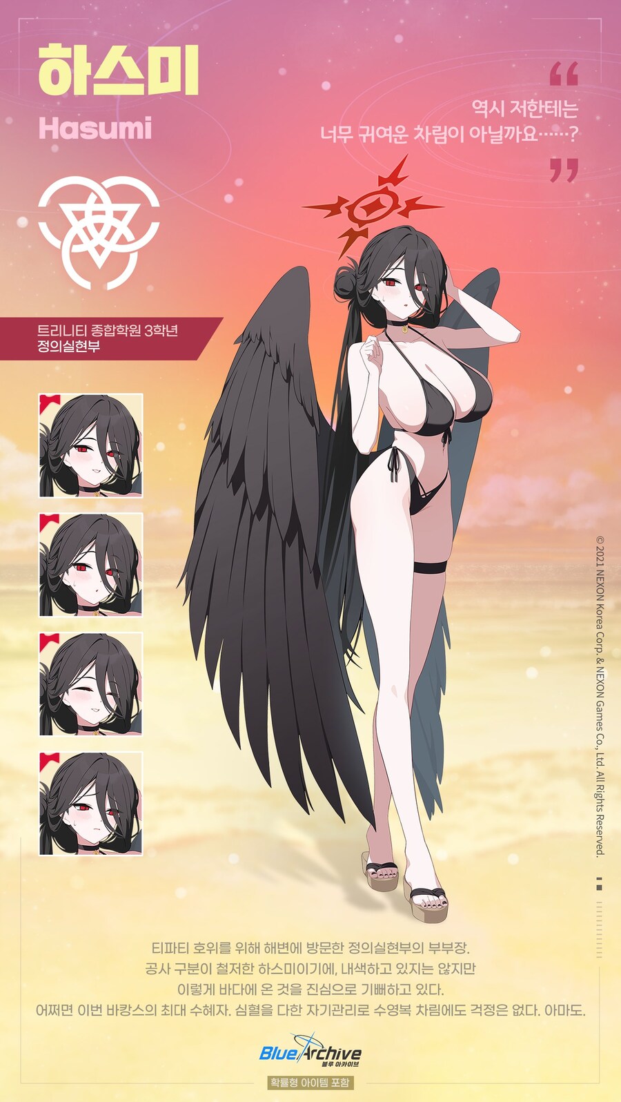 [블루 아카이브] 학생 소개 - 하스미(수영복)_1.jpg