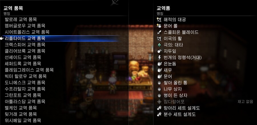 교역 품목 정리 (아가페아 추가)_4.png
