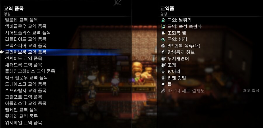 교역 품목 정리 (아가페아 추가)_6.png