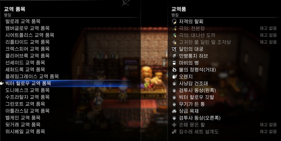 교역 품목 정리 (아가페아 추가)_10.png