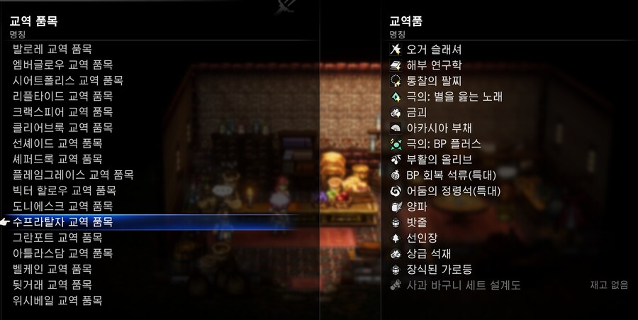 교역 품목 정리 (아가페아 추가)_12.png