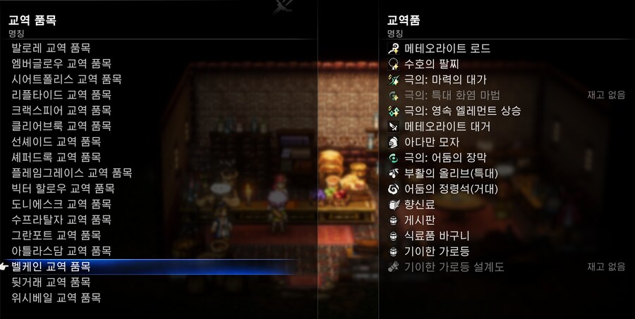 교역 품목 정리 (아가페아 추가)_15.png