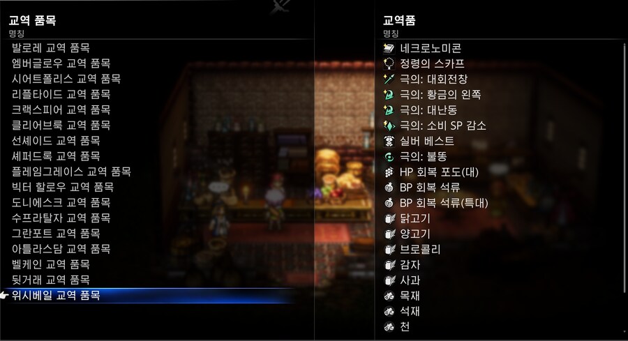 교역 품목 정리 (아가페아 추가)_17.png