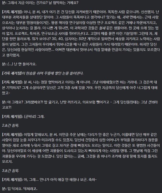 "SCP 재단에서 퇴사하면 어떻게 돼요?"_8.png