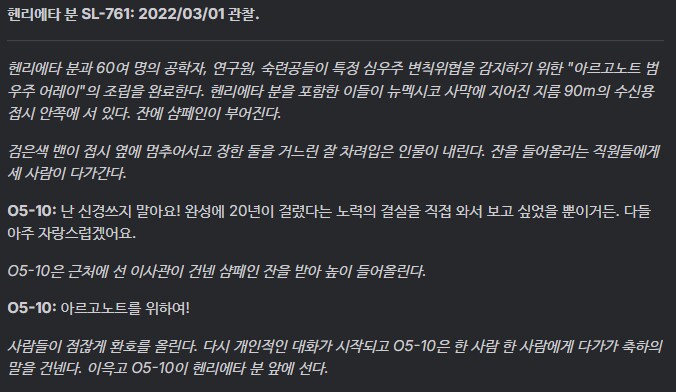 "SCP 재단에서 퇴사하면 어떻게 돼요?"_10.png