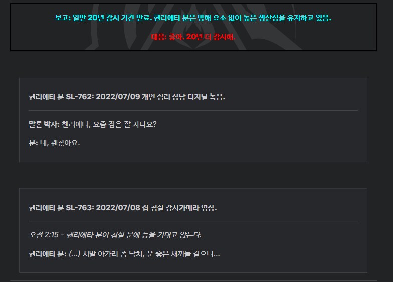 "SCP 재단에서 퇴사하면 어떻게 돼요?"_13.png