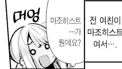양아치 갸루 히메카와 양과 음침한 오타쿠.manhwa_10.jpg