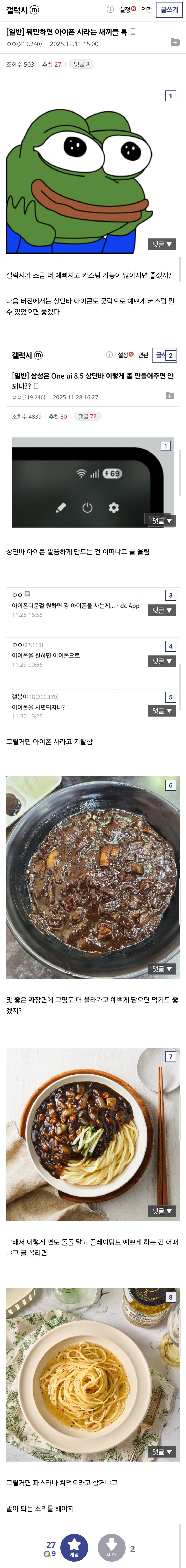 아이폰 사라는 사람들 때문에 화난 갤럭시 유저_1.png