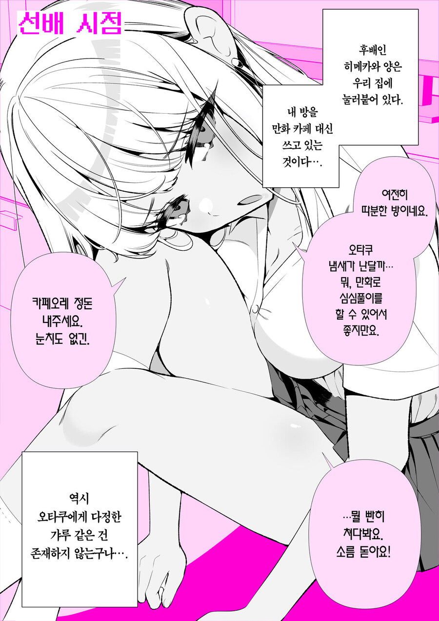 양아치 갸루 히메카와 양과 음침한 오타쿠.manhwa_12.jpg