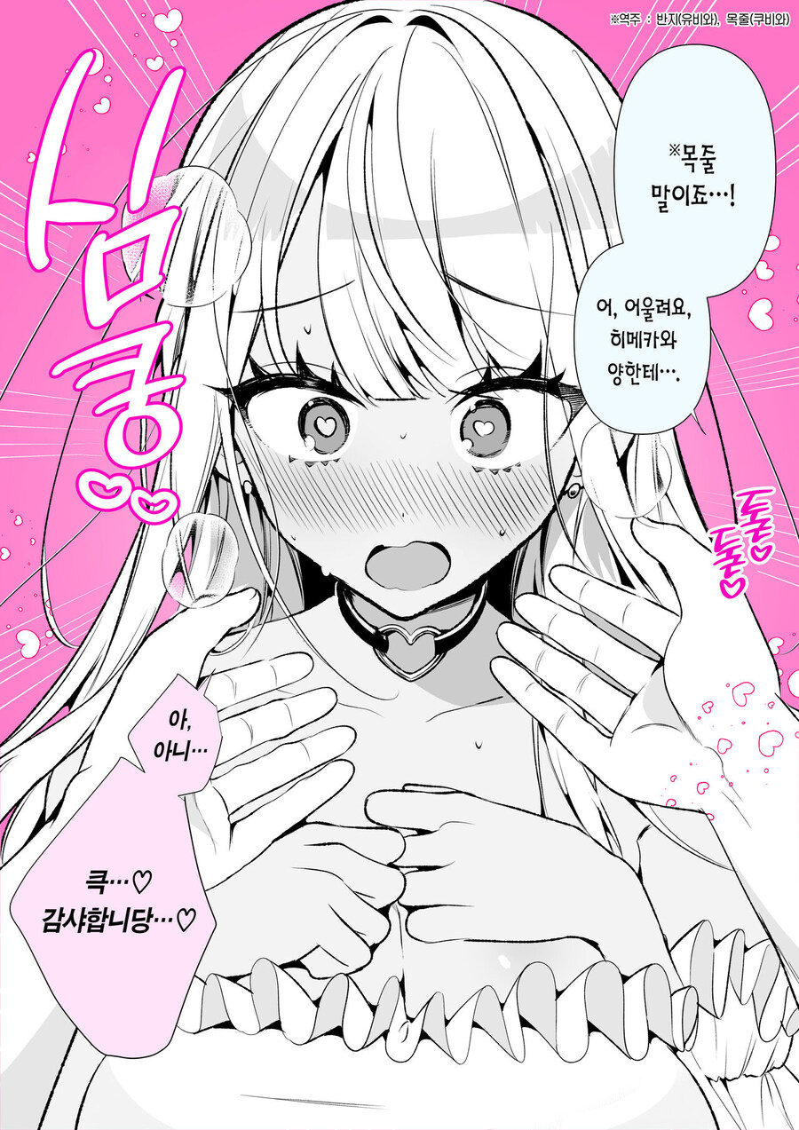 양아치 갸루 히메카와 양과 음침한 오타쿠.manhwa_15.jpg