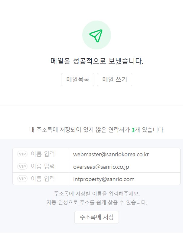 마비m) 산리오를 걱정하는 마음에 문자 한통 넣어드렸다._1.png