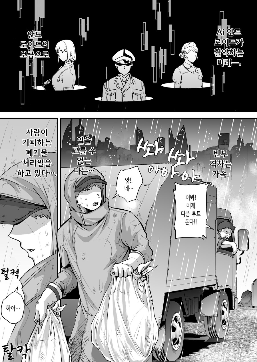 전직 가수 안드로이드를 주운 이야기.manhwa_12.png