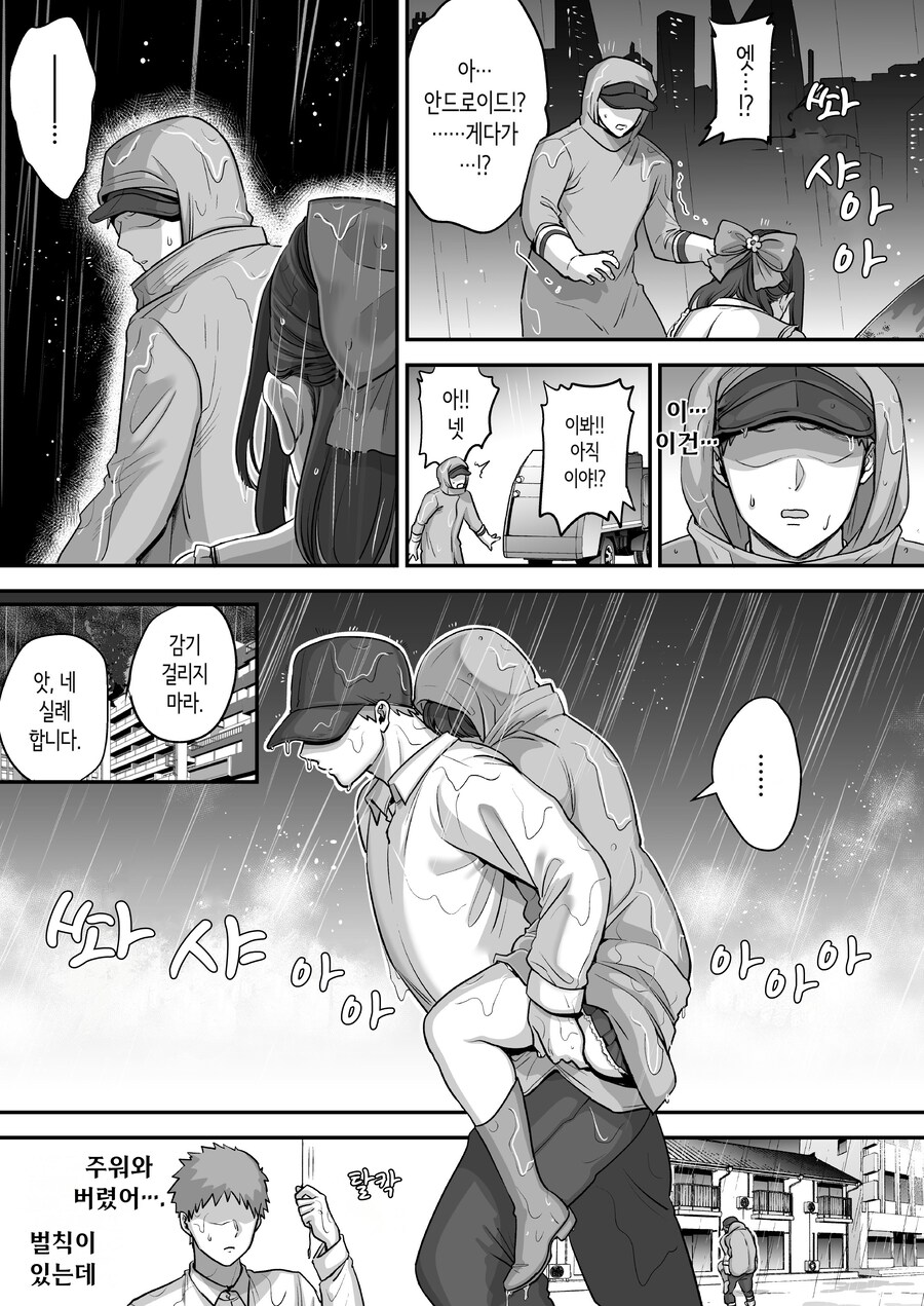 전직 가수 안드로이드를 주운 이야기.manhwa_14.png