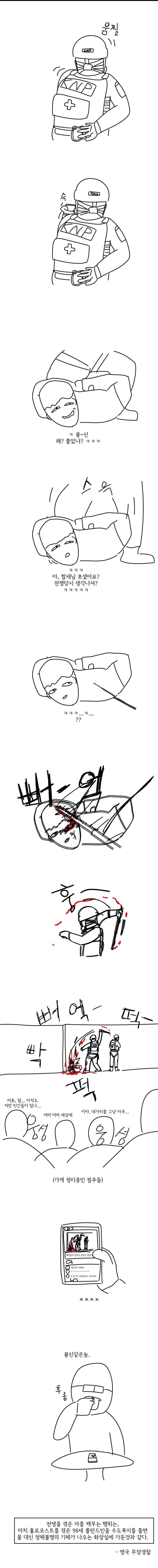 좀비 사태에서 절대 하면 안되는 행위.manwha_2.jpg