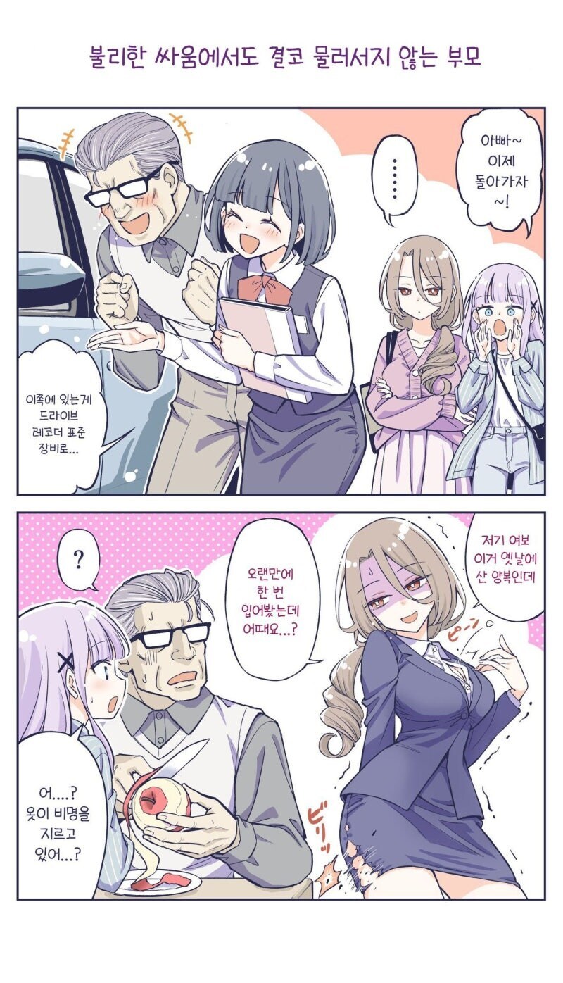 남편을 위해 힘내는 아내_1.jpg