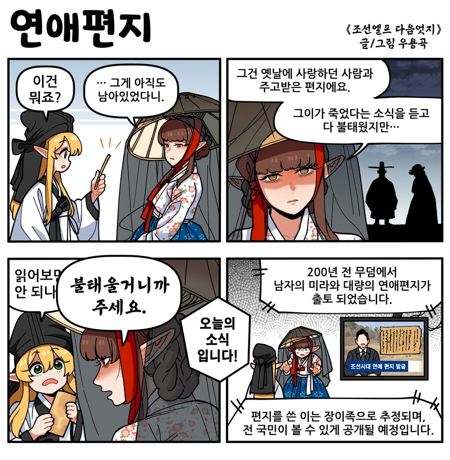 조선엘프 다음엇지: 연애편지_1.jpg