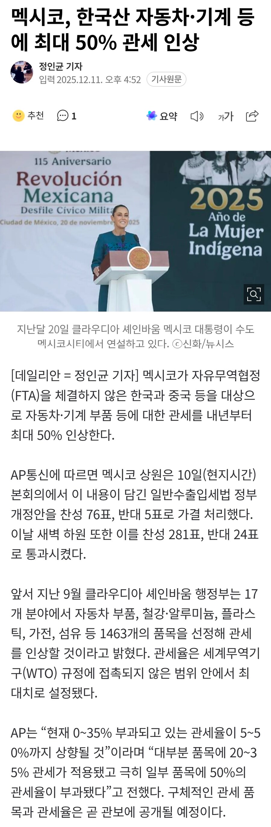 멕시코 한국산 자동차기계 등에 최대 50 관세 인상