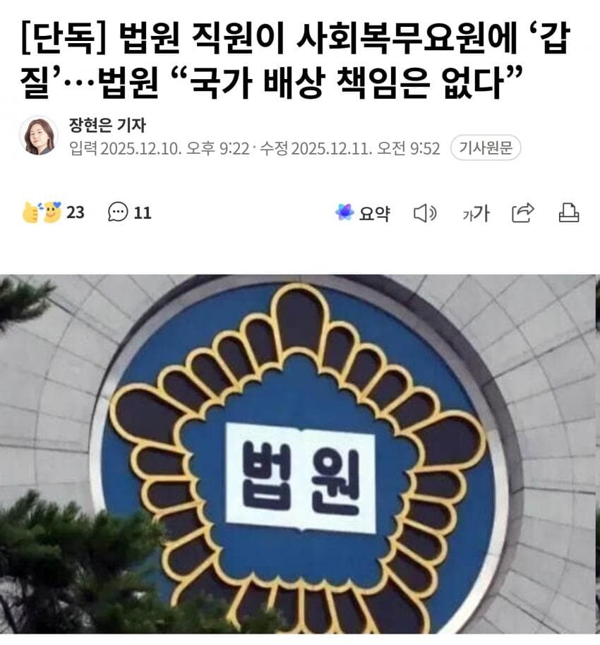[단독] 법원 직원이 사회복무요원에 ‘갑질’…법원 “국가 배상 책임은 없다”_1.jpg