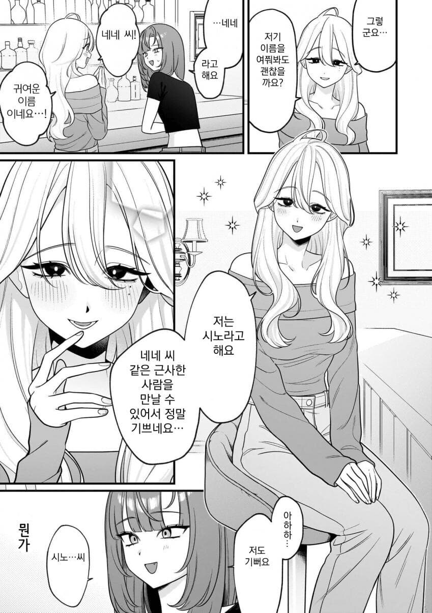 함부로 레즈바에서 혼자 술마시면 안 되는 이유.mamga_3.jpg