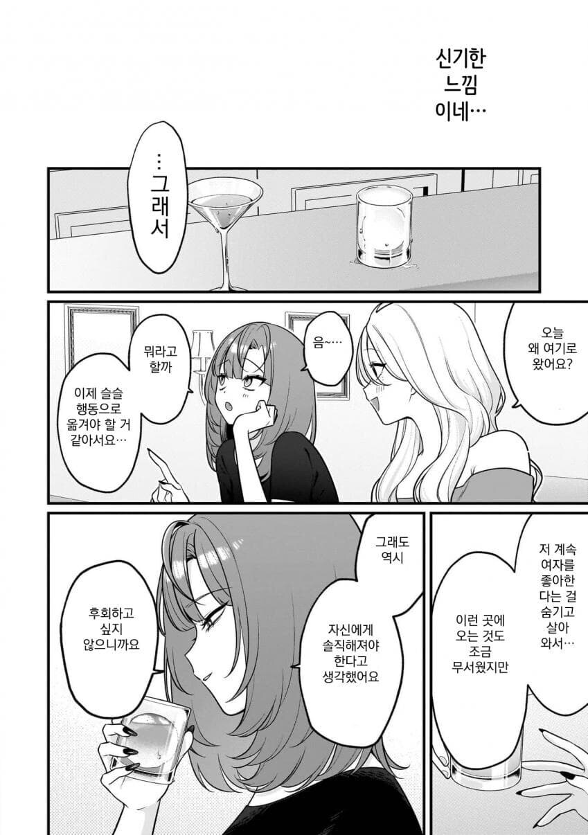 함부로 레즈바에서 혼자 술마시면 안 되는 이유.mamga_4.jpg