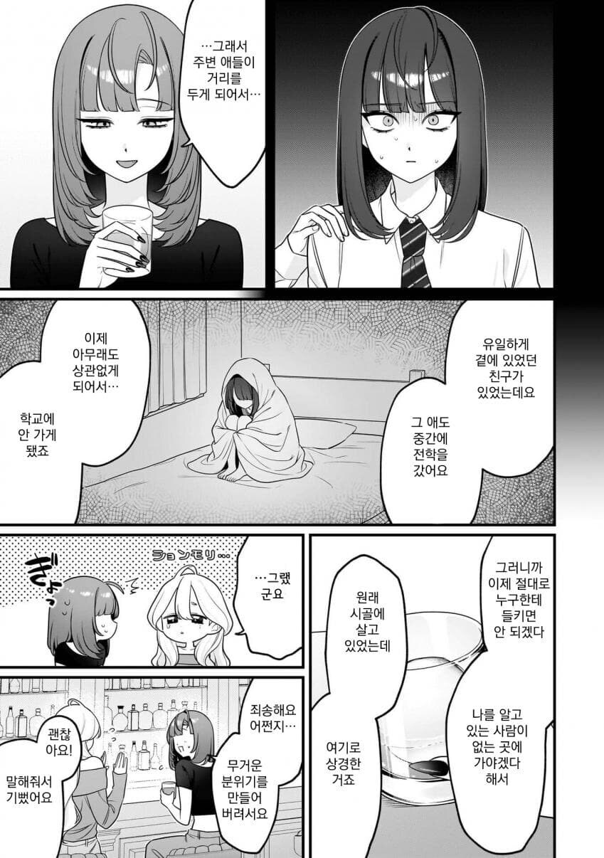 함부로 레즈바에서 혼자 술마시면 안 되는 이유.mamga_7.jpg