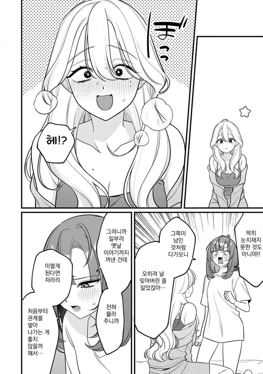 함부로 레즈바에서 혼자 술마시면 안 되는 이유.mamga_16.jpg