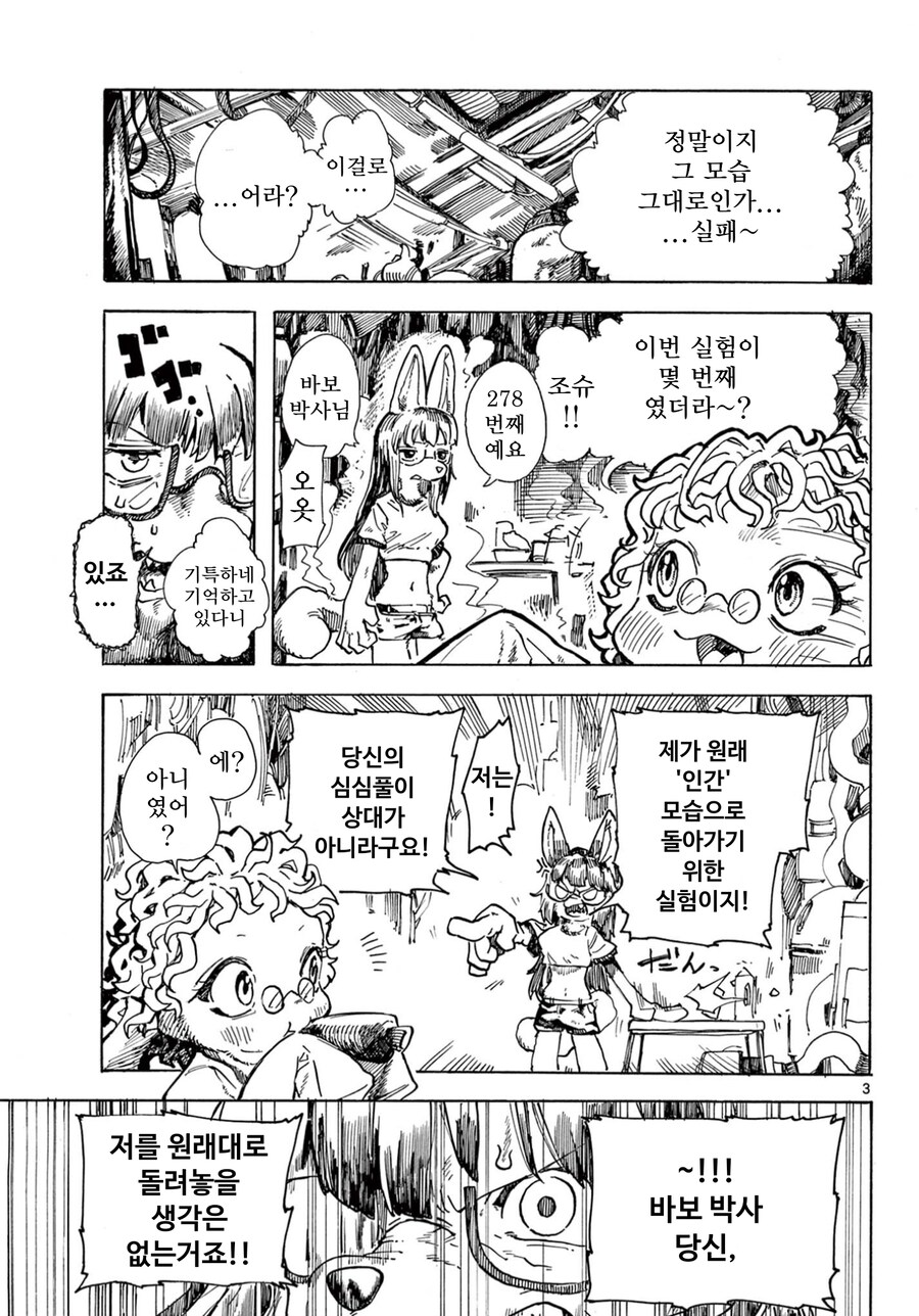 조금 수상한 바보박사와 조슈 만화_3.jpg