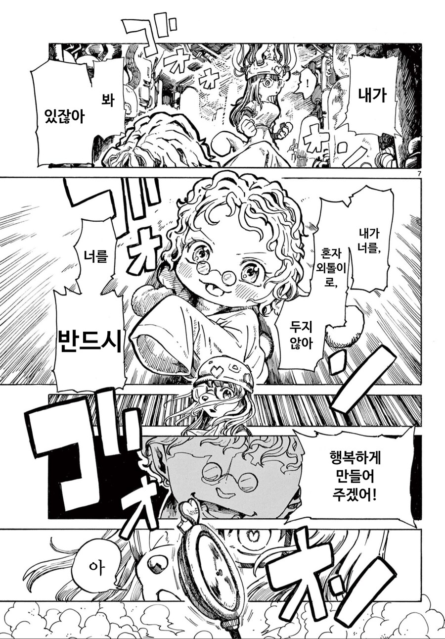 조금 수상한 바보박사와 조슈 만화_7.jpg