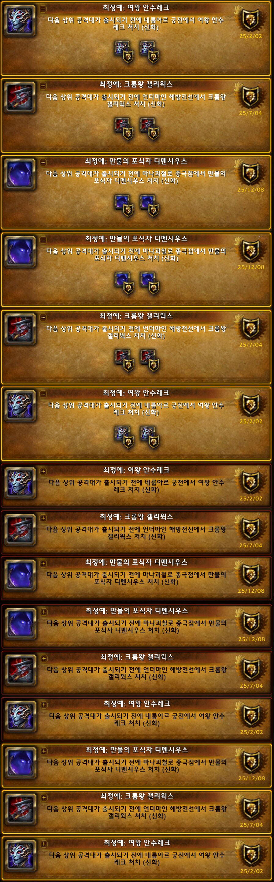 월드 오브 워크래프트 내부전쟁 1,2,3 시즌 최정예 초고화질_1.png
