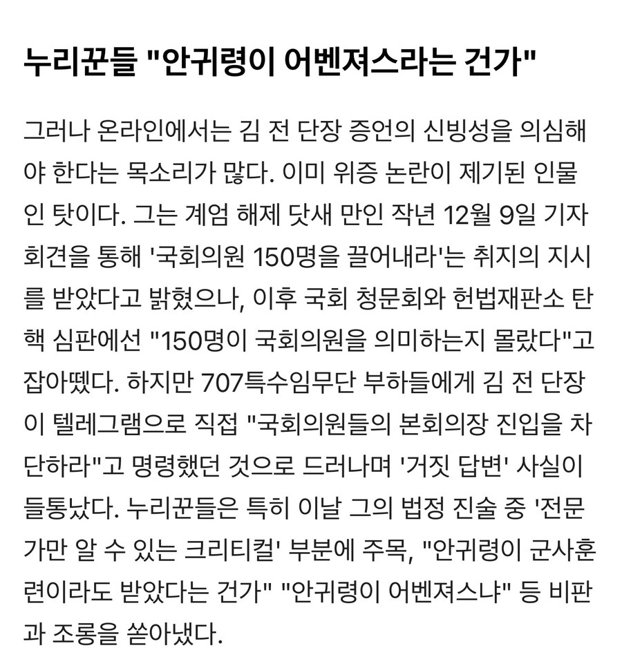 누리꾼들 “안귀령이 어벤져스라는 건가”_1.jpg