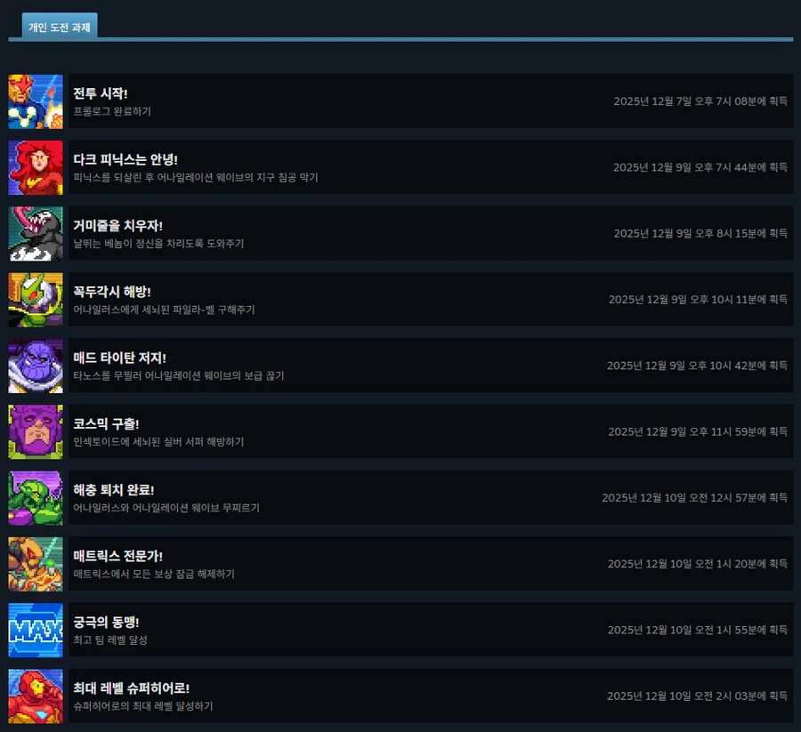 [스팀] 마블 코스믹 인베이전 업적 100% 완료!_2.jpg