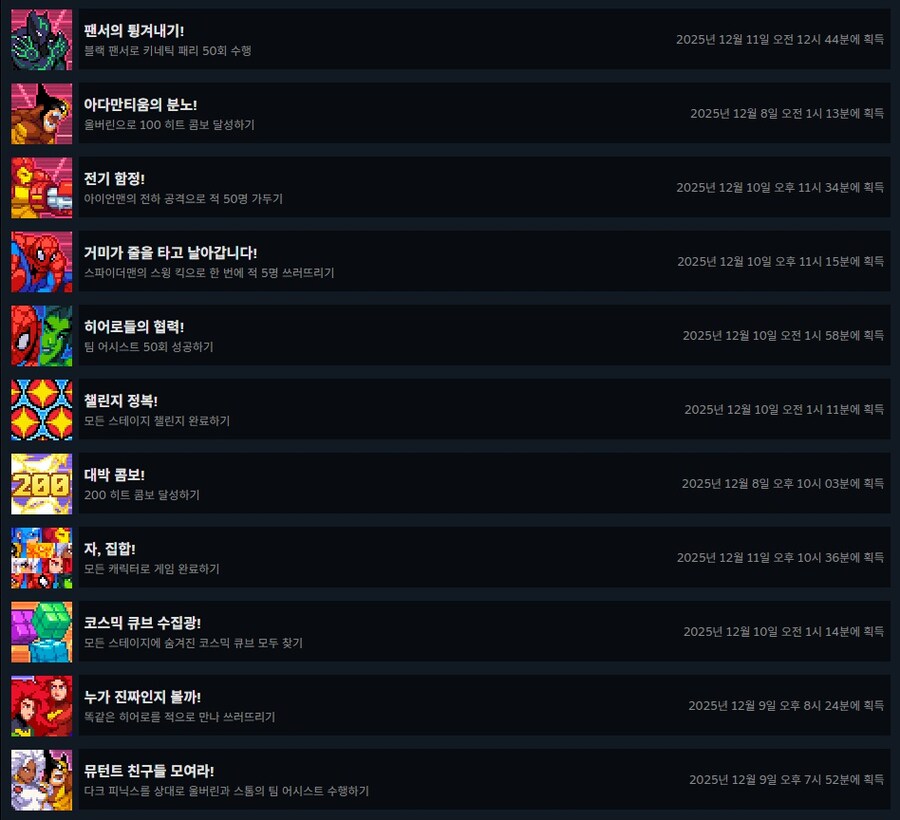 [스팀] 마블 코스믹 인베이전 업적 100% 완료!_4.jpg