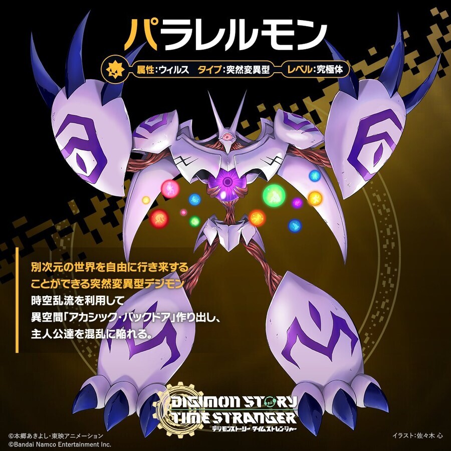 디지몬 스토리 타임 스트레인저 등장 디지몬 필살기 소개. 패러렐몬_1.jpg