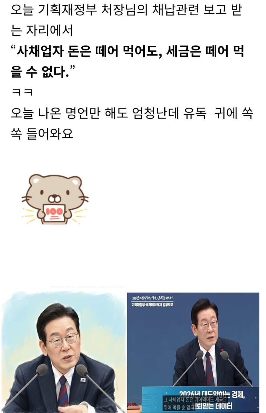 이재명 - 사채업자 돈은 떼먹어도 세금은 떼먹을 수 없다_1.jpg