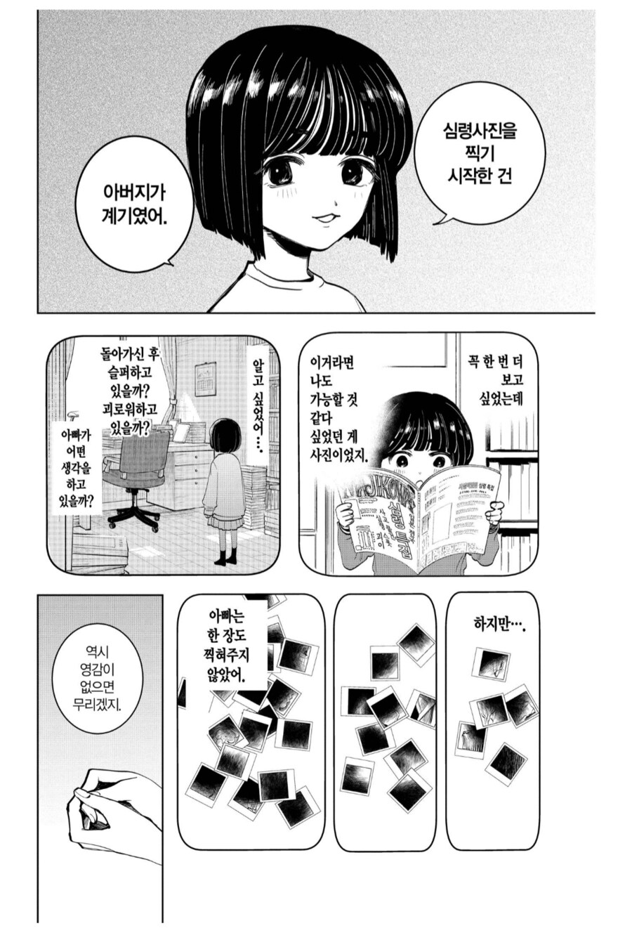주인공의 여자친구가 심령사진에 심취하게 된 이유.manhwa_1.png
