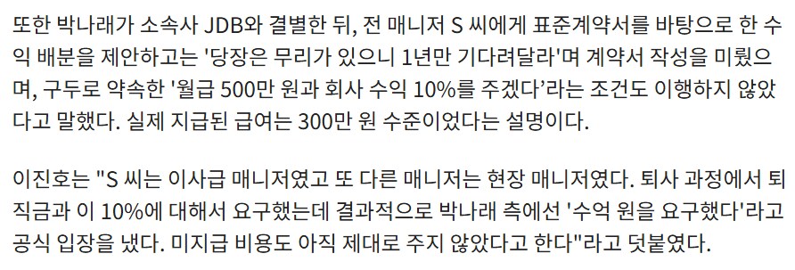 박나래 전 매니저가 확실하게 유능한 사람인 이유.jpg_1.png