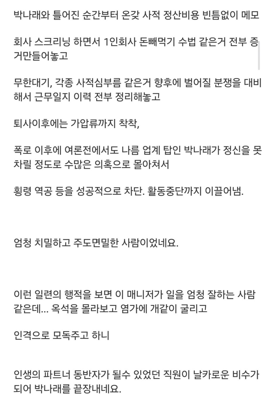 박나래 전 매니저가 확실하게 유능한 사람인 이유.jpg_4.png