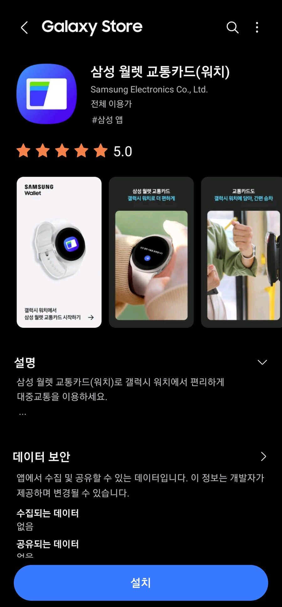 삼성, 차주 갤럭시 워치 삼성페이 교통카드 지원_2.png