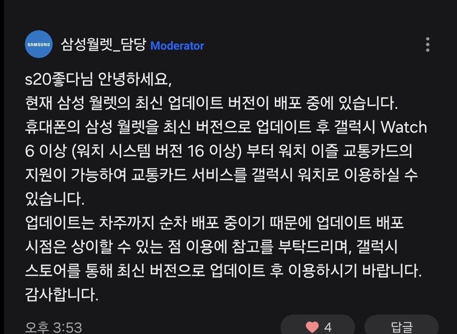 삼성, 차주 갤럭시 워치 삼성페이 교통카드 지원_1.jpg