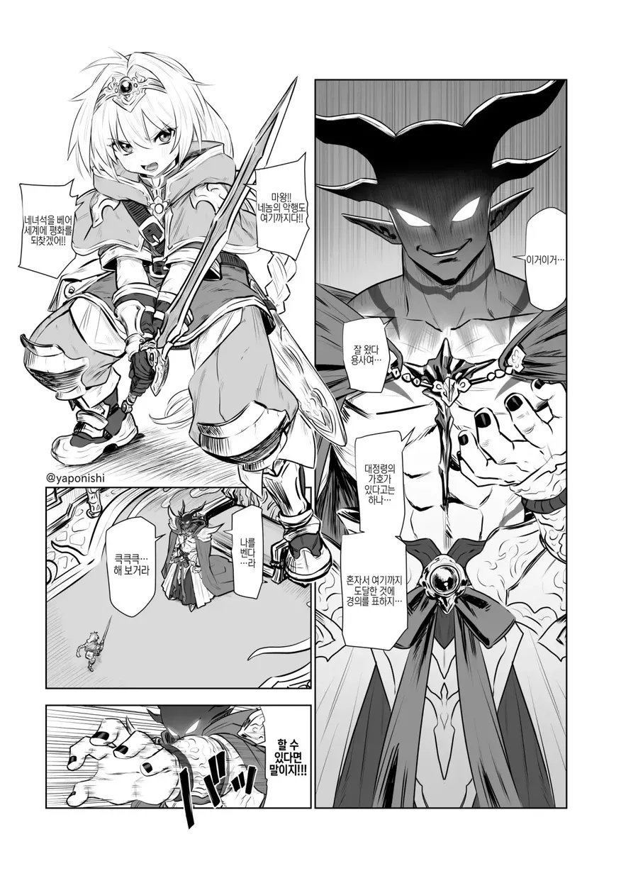 뭔가 위험한 마왕에게 패배한 용사 manhwa_1.webp