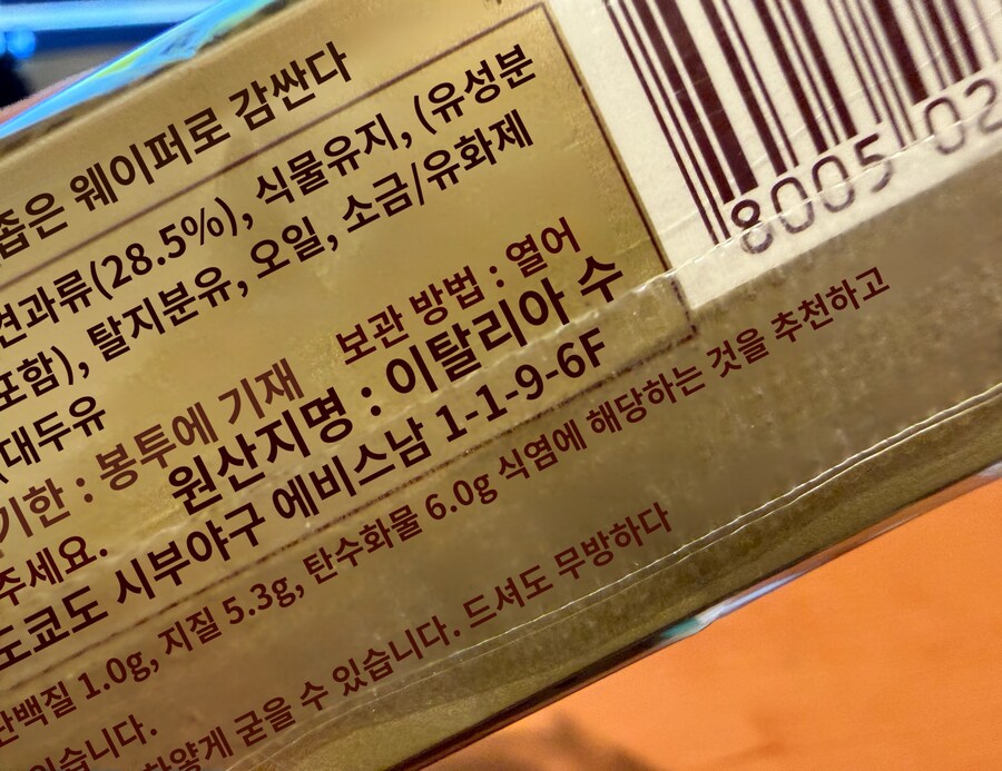 일본에 와서 페레로로쉐 열받는 점…_6.jpg