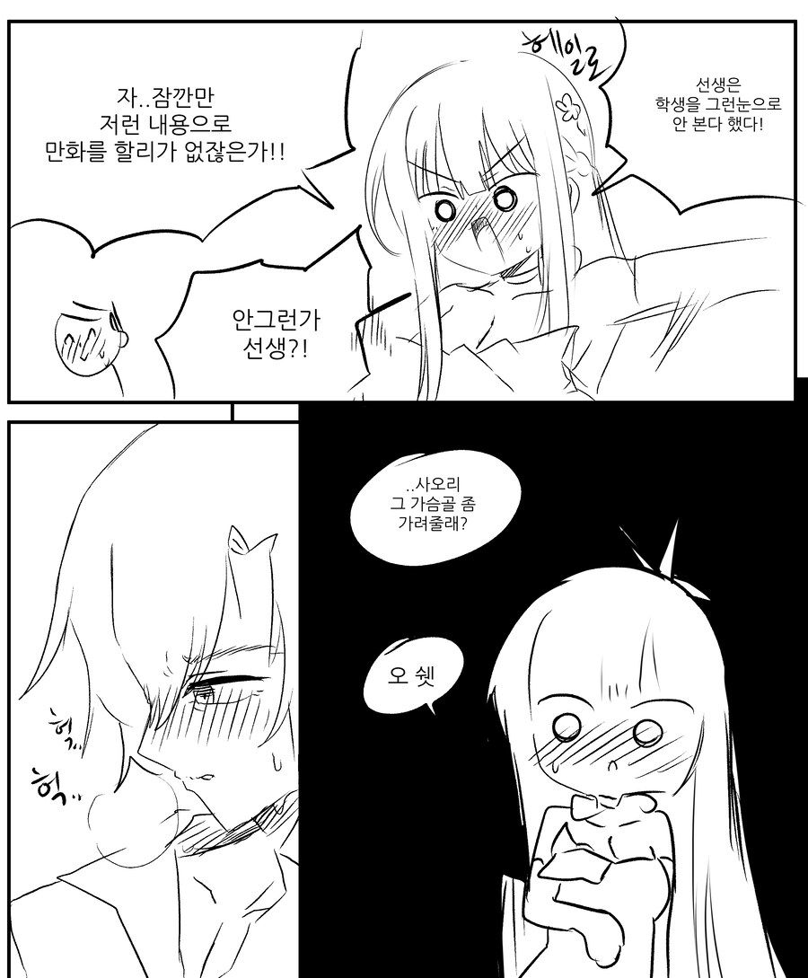 블루아카)나는 선생에게 도움이 된걸까?.manhwa_2.jpg