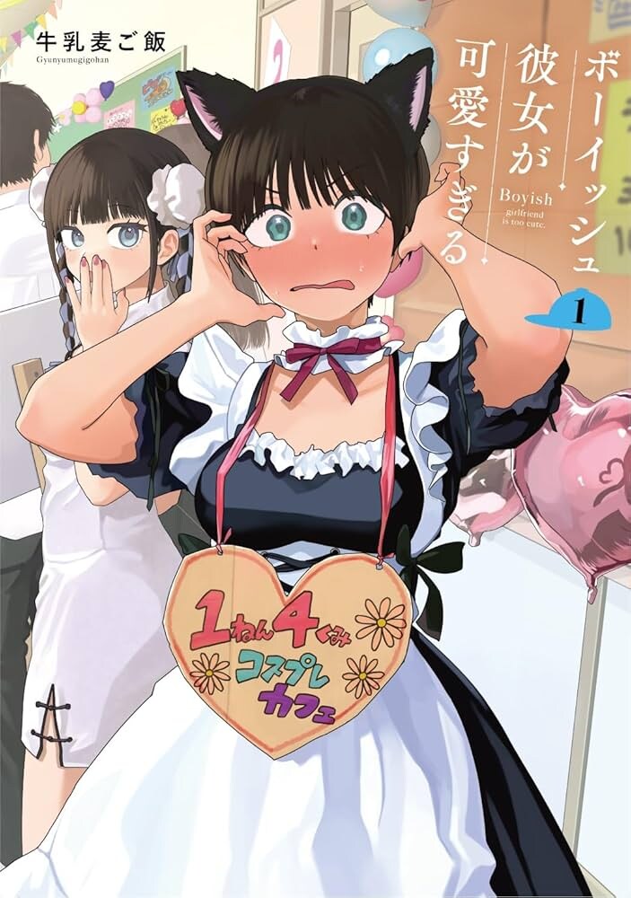 톰보이 여친이 넘 귀여워!_1.jpg