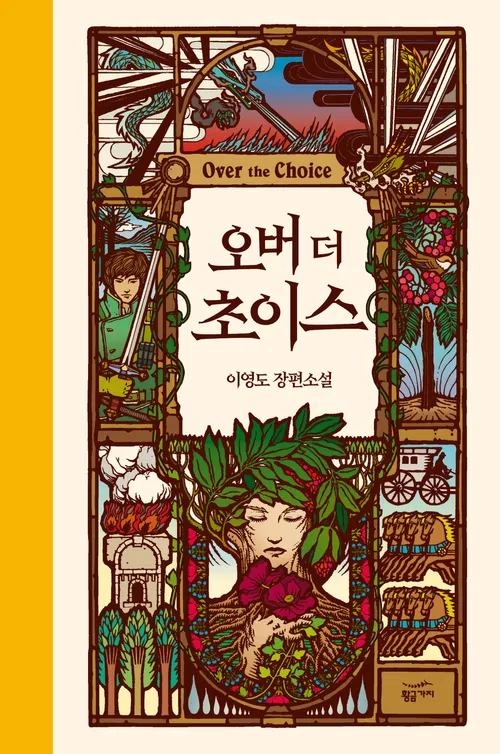 이영도 소설 중 가장 피폐한 도입부로 시작하는 작품_1.webp